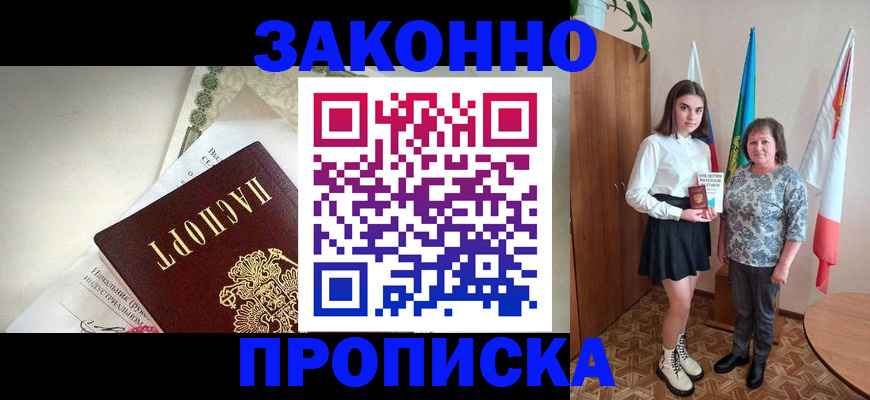 прописка для школы в Карабулаке